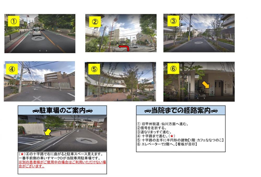 当院までの経路案内